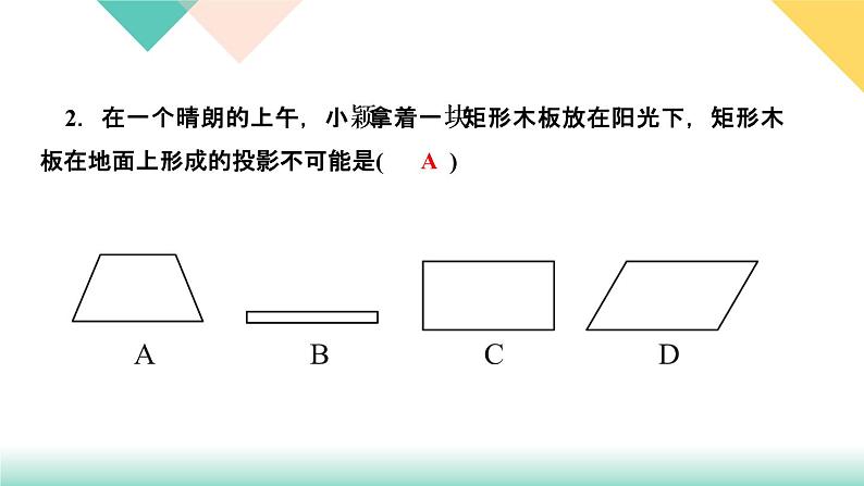 2020-2021学年 人教版九年级下册数学习题课件  第二十九章投影与视图 章末复习(四)　投影与视图03