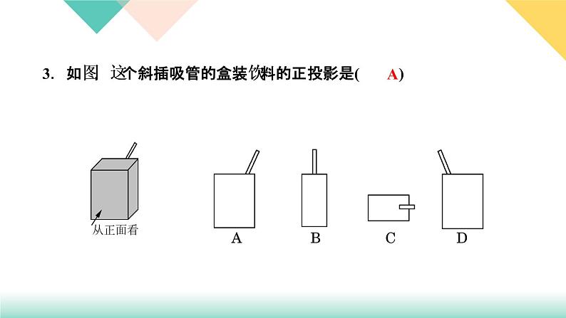 2020-2021学年 人教版九年级下册数学习题课件  第二十九章投影与视图 章末复习(四)　投影与视图04