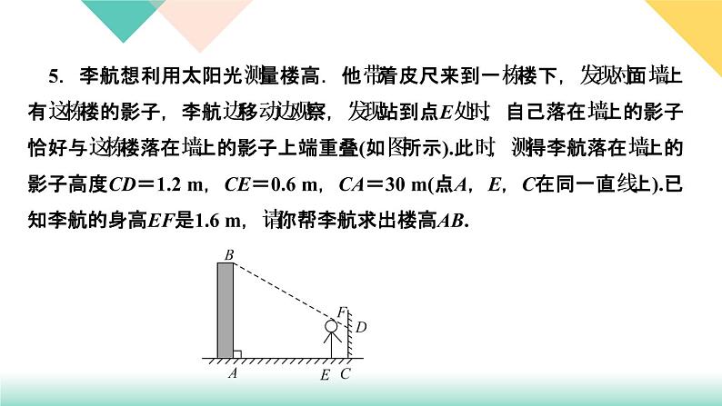 2020-2021学年 人教版九年级下册数学习题课件  第二十九章投影与视图 章末复习(四)　投影与视图06