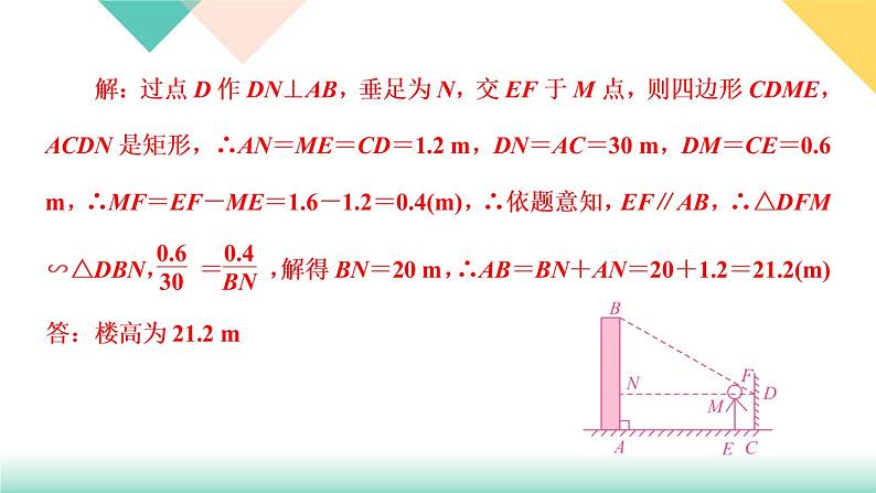 2020-2021学年 人教版九年级下册数学习题课件  第二十九章投影与视图 章末复习(四)　投影与视图07