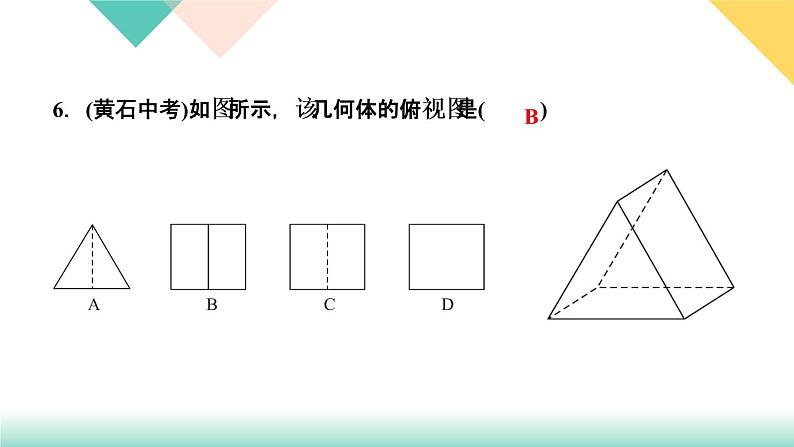 2020-2021学年 人教版九年级下册数学习题课件  第二十九章投影与视图 章末复习(四)　投影与视图08