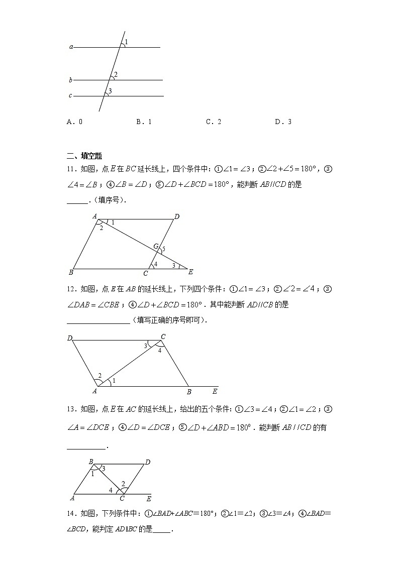鲁教版 七下第八章第四节平行线的判定定理同步课时训练（word版含答案）试卷03
