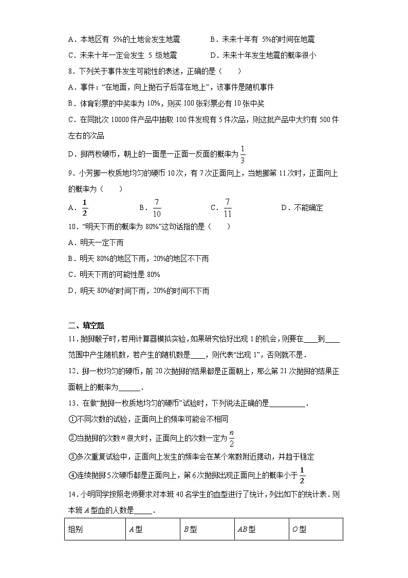 鲁教版 七下第九章第二节频率的稳定性同步课时训练（word版含答案）试卷02