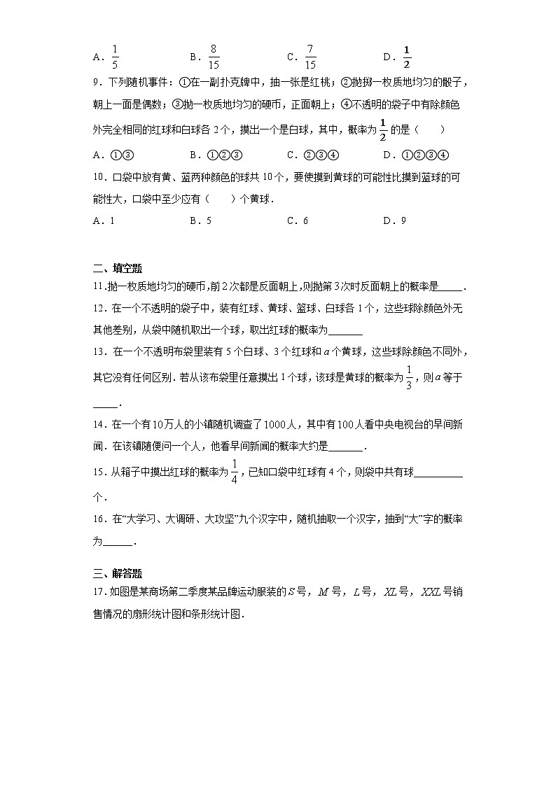鲁教版 七下第九章第三节等可能事件的概率同步课时训练（word版含答案）试卷02