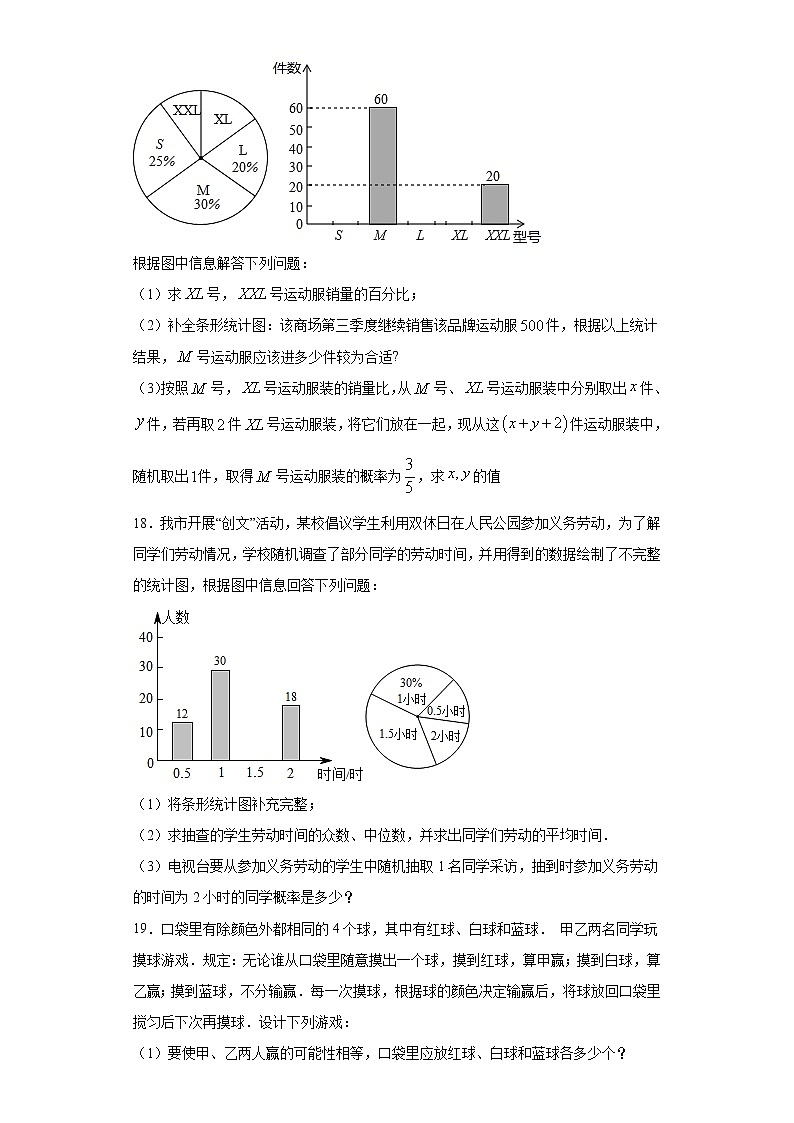 鲁教版 七下第九章第三节等可能事件的概率同步课时训练（word版含答案）试卷03