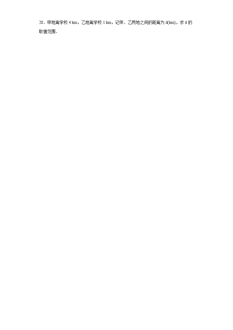 鲁教版 七下第十一章第一节不等关系同步课时训练（word版含答案）第3页