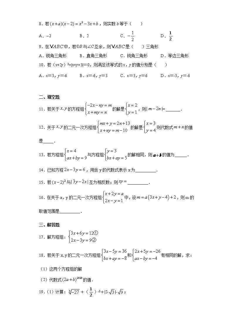 鲁教版 七下第七章第二节解二元一次方程组同步课时训练（word版含答案）试卷02