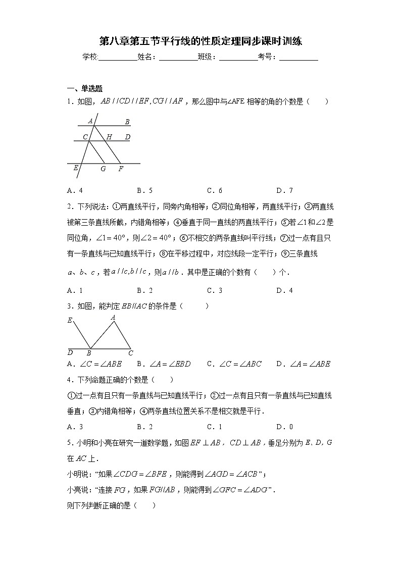 鲁教版 七下第八章第五节平行线的性质定理同步课时训练（word版含答案）试卷01