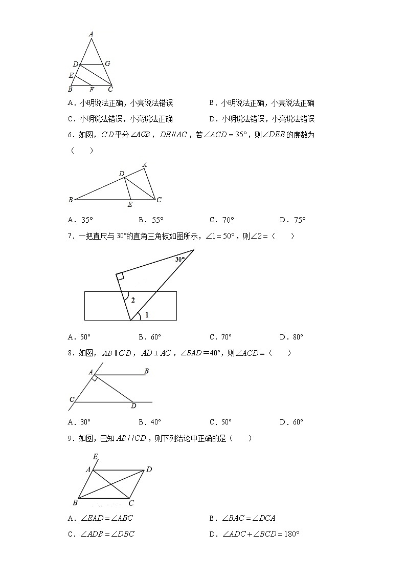 鲁教版 七下第八章第五节平行线的性质定理同步课时训练（word版含答案）试卷02