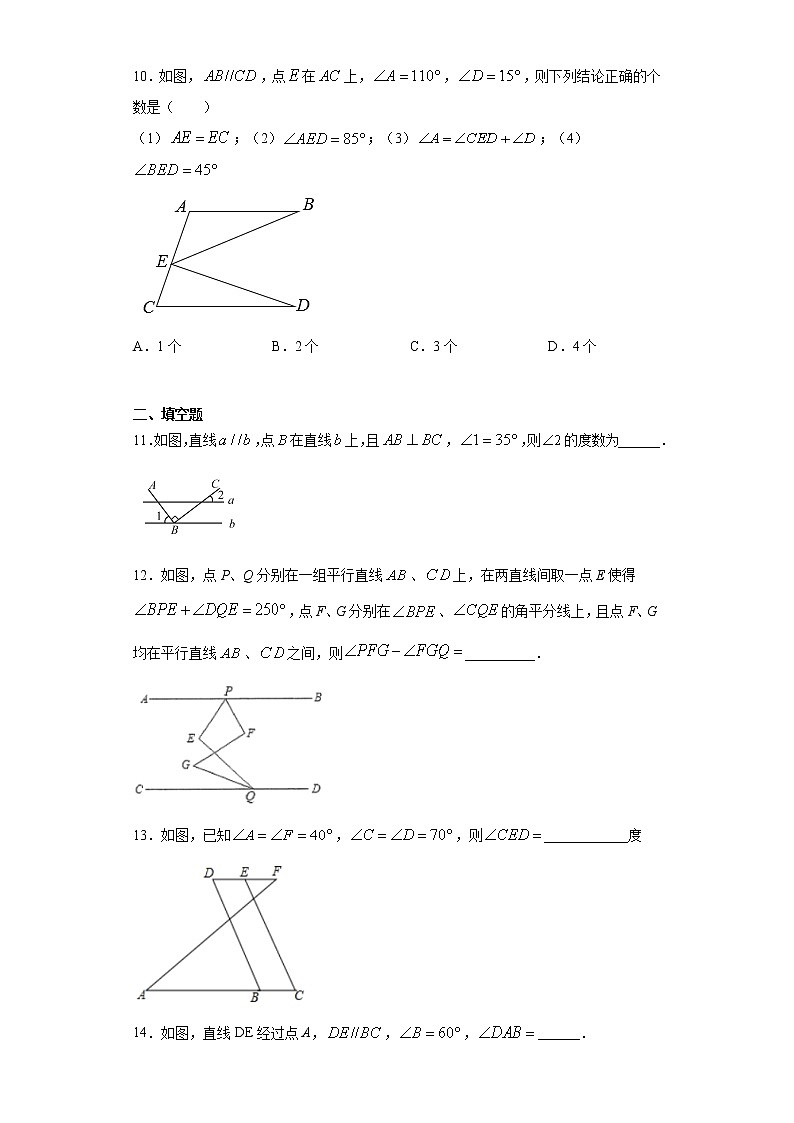 鲁教版 七下第八章第五节平行线的性质定理同步课时训练（word版含答案）试卷03