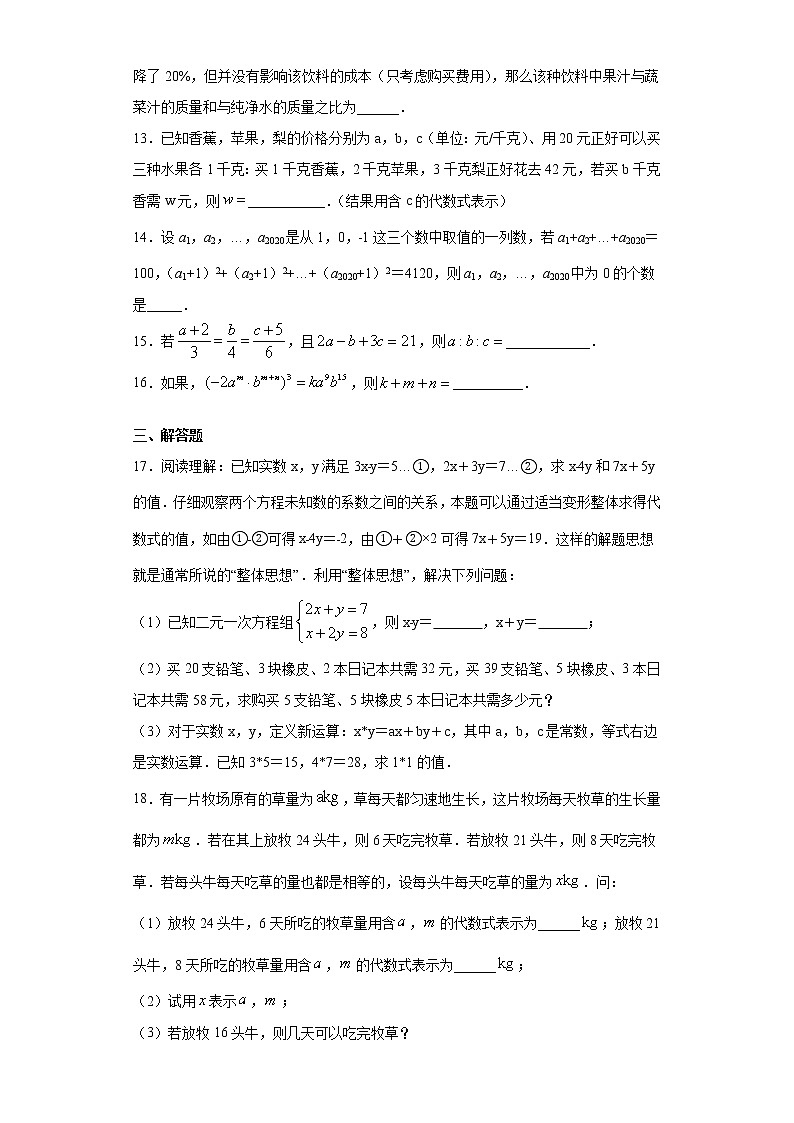 鲁教版 七下第七章第五节三元一次方程组同步课时训练（word版含答案）试卷03