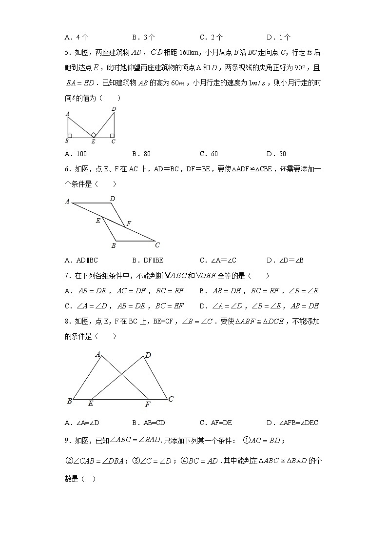 鲁教版 七下第十章第一节全等三角形同步课时训练（word版含答案）第2页