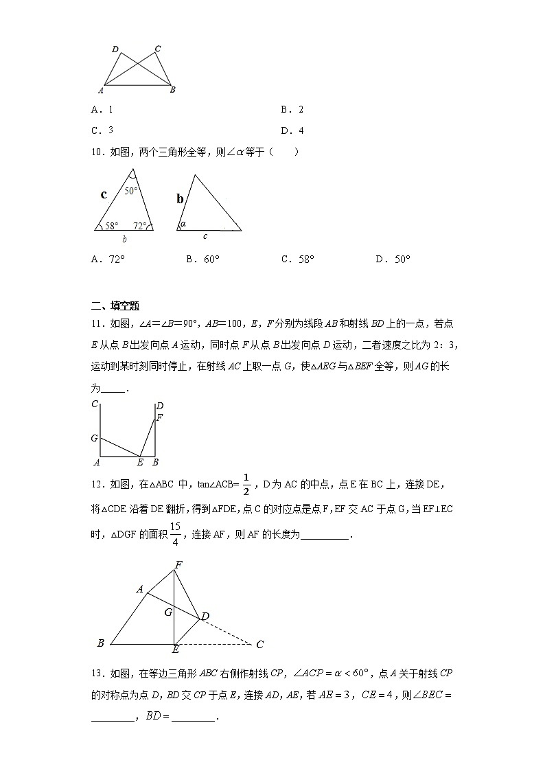 鲁教版 七下第十章第一节全等三角形同步课时训练（word版含答案）第3页