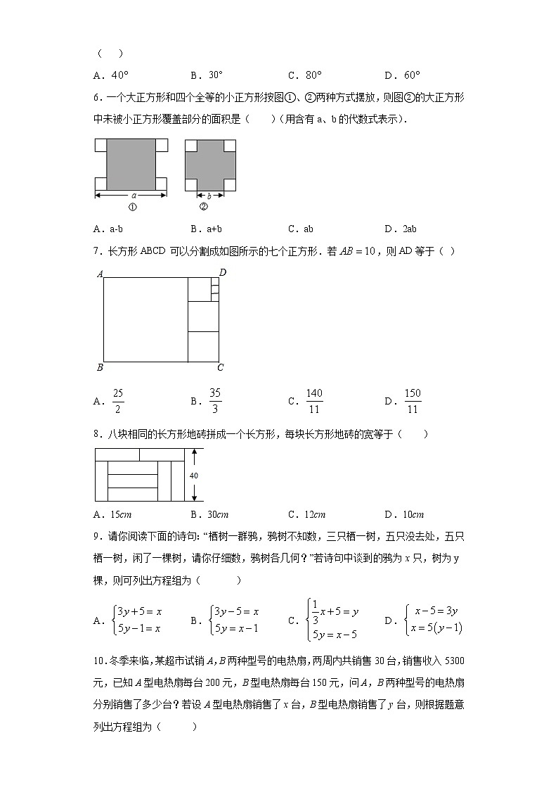 鲁教版 七下第七章第三节二元一次方程组的应用同步课时训练（word版含答案）试卷02
