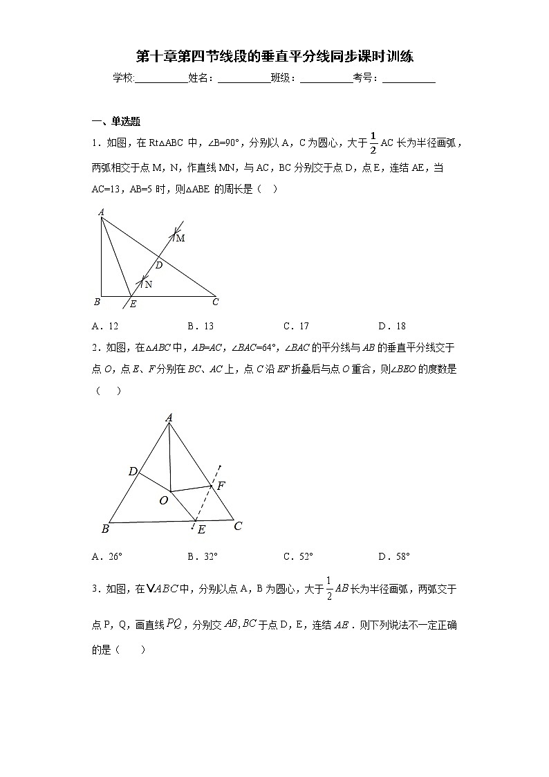 鲁教版 七下第十章第四节线段的垂直平分线同步课时训练（word版含答案）试卷01