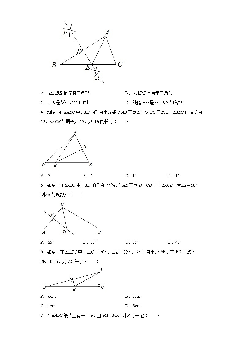 鲁教版 七下第十章第四节线段的垂直平分线同步课时训练（word版含答案）试卷02