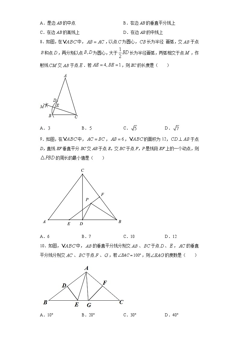 鲁教版 七下第十章第四节线段的垂直平分线同步课时训练（word版含答案）试卷03