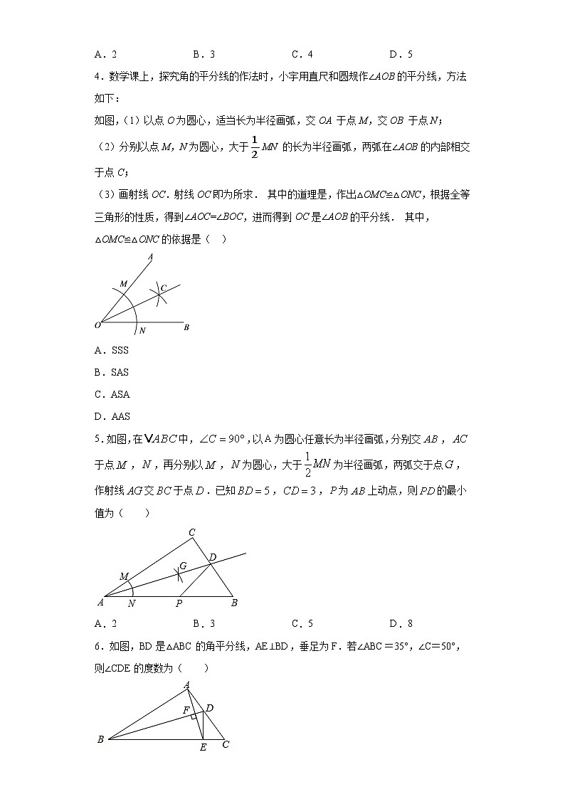 鲁教版 七下第十章第五节角平分线同步课时训练（word版含答案）试卷02