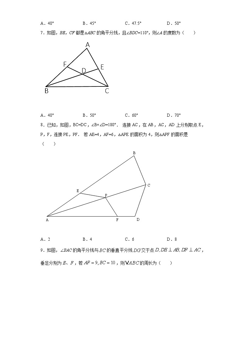 鲁教版 七下第十章第五节角平分线同步课时训练（word版含答案）试卷03