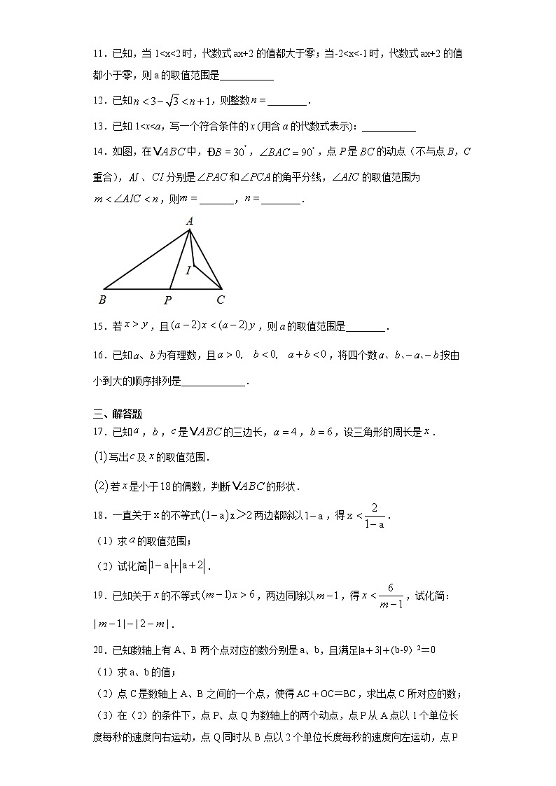 鲁教版 七下第十一章第二节不等式的基本关系同步课时训练（word版含答案）试卷02