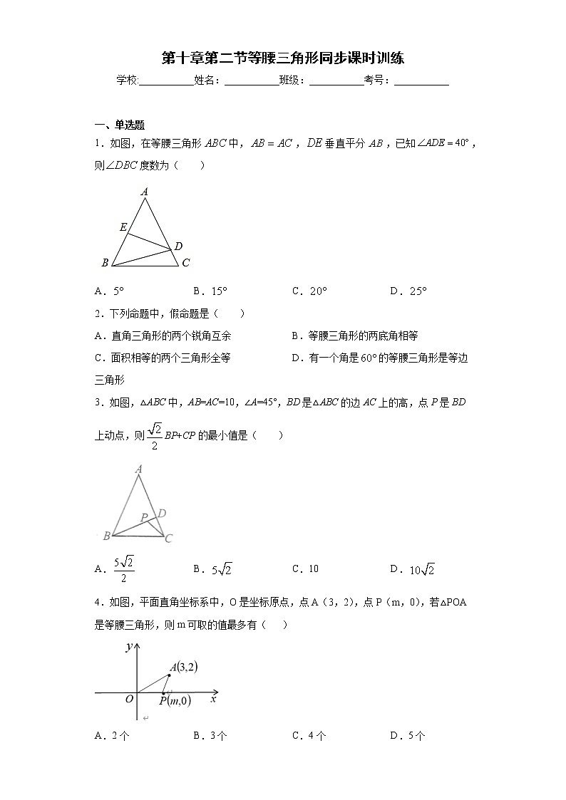 鲁教版 七下第十章第二节等腰三角形同步课时训练（word版含答案）试卷01