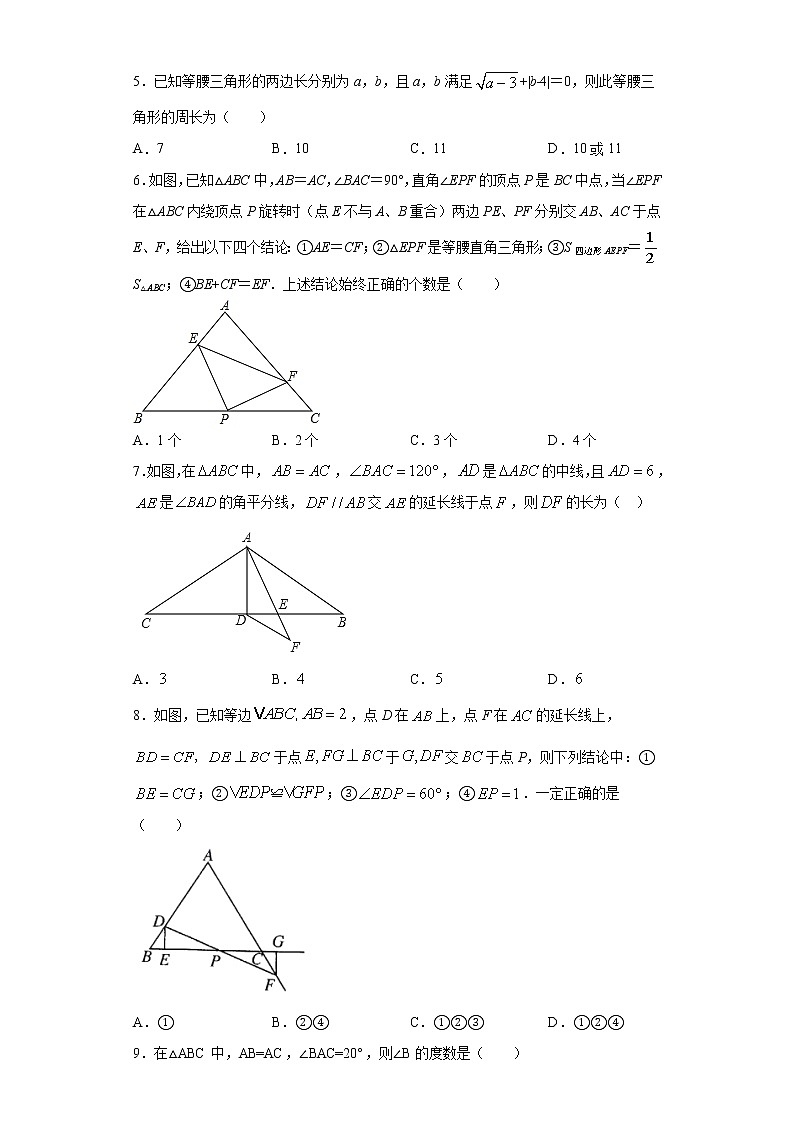 鲁教版 七下第十章第二节等腰三角形同步课时训练（word版含答案）试卷02