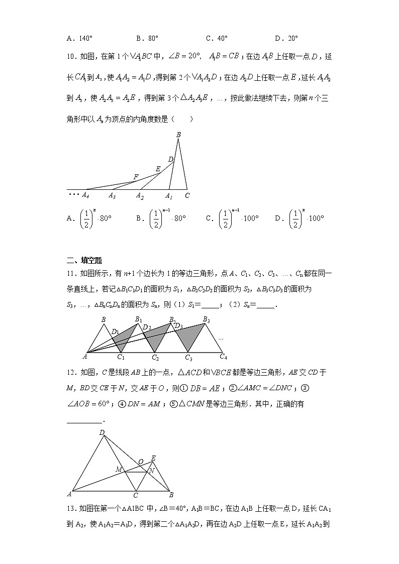鲁教版 七下第十章第二节等腰三角形同步课时训练（word版含答案）试卷03