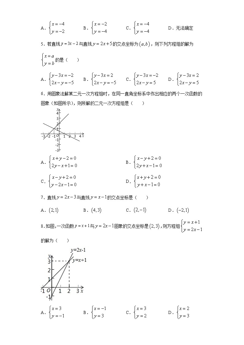 鲁教版 七下第七章第四节二元一次方程组与一次函数同步课时训练（word版含答案）试卷02