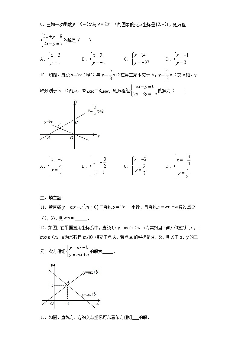 鲁教版 七下第七章第四节二元一次方程组与一次函数同步课时训练（word版含答案）试卷03