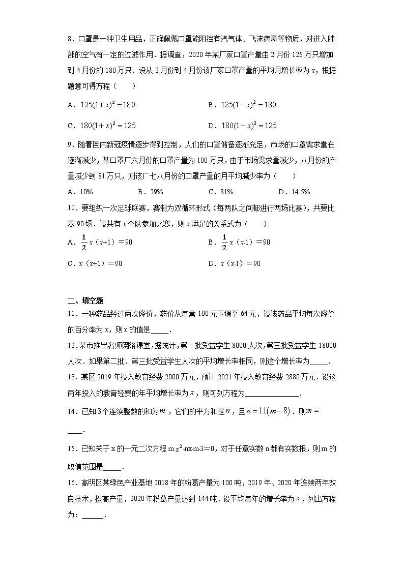 鲁教版八年级下册8.6一元二次方程的应用同步课时训练（word版含答案）02