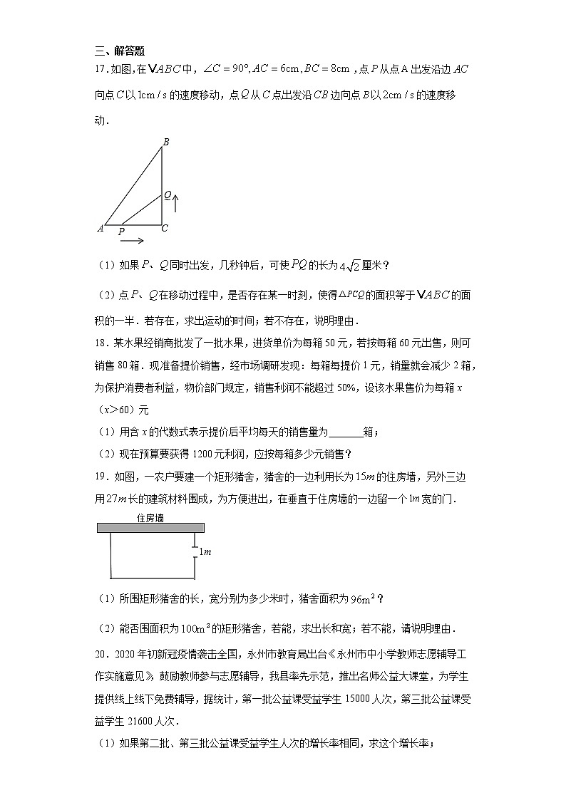 鲁教版八年级下册8.6一元二次方程的应用同步课时训练（word版含答案）03