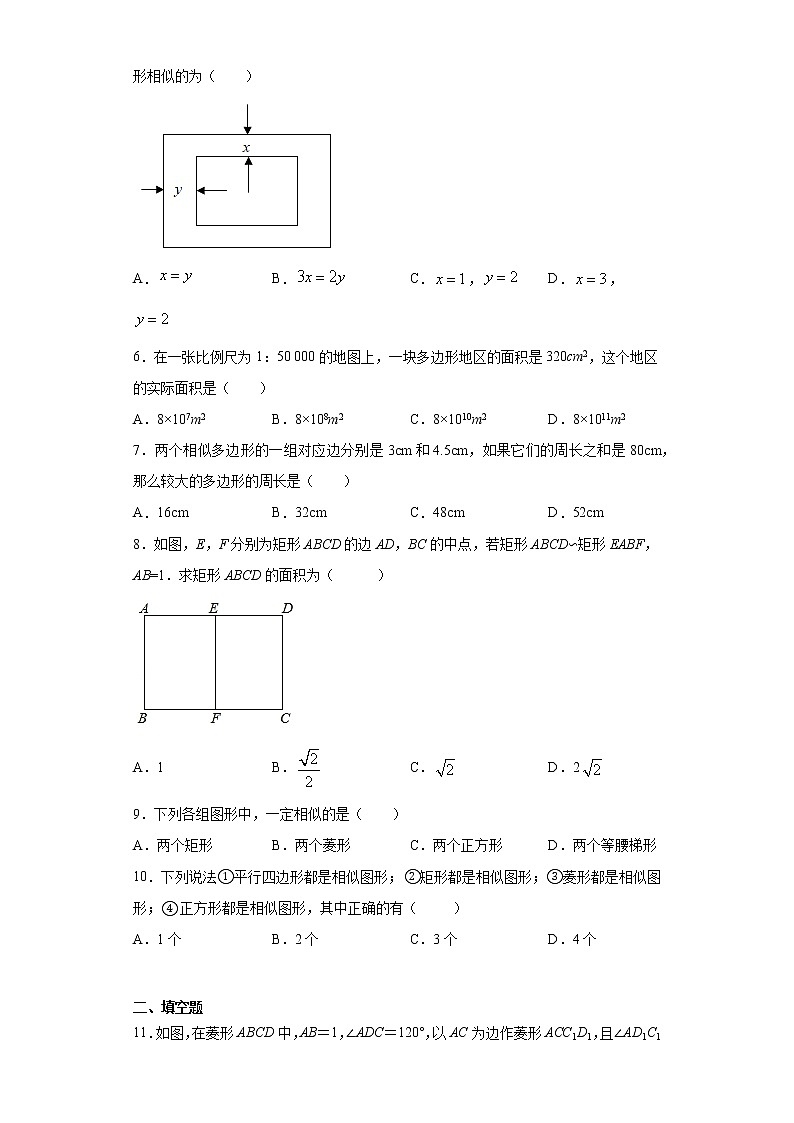 鲁教版八年级下册9.3相似多边形同步课时训练（word版含答案）02