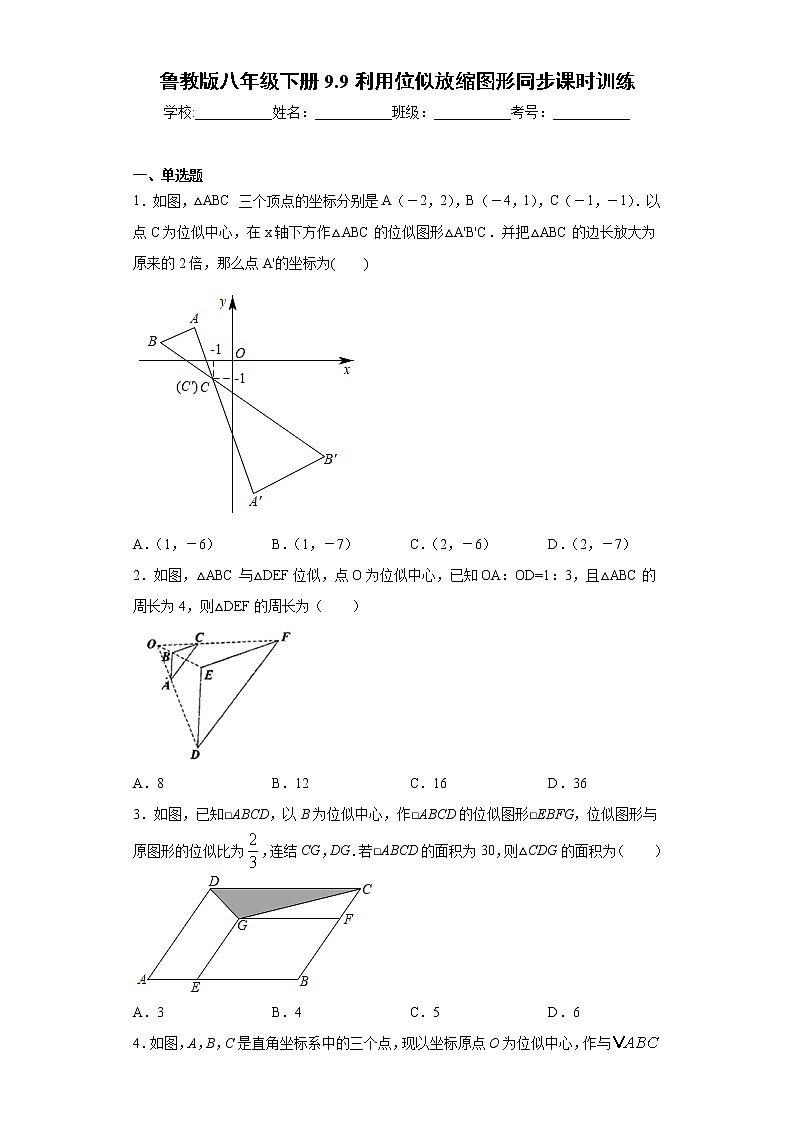 鲁教版八年级下册9.9利用位似放缩图形同步课时训练（word版含答案）01