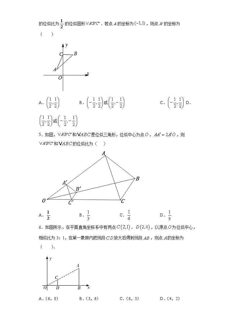 鲁教版八年级下册9.9利用位似放缩图形同步课时训练（word版含答案）02