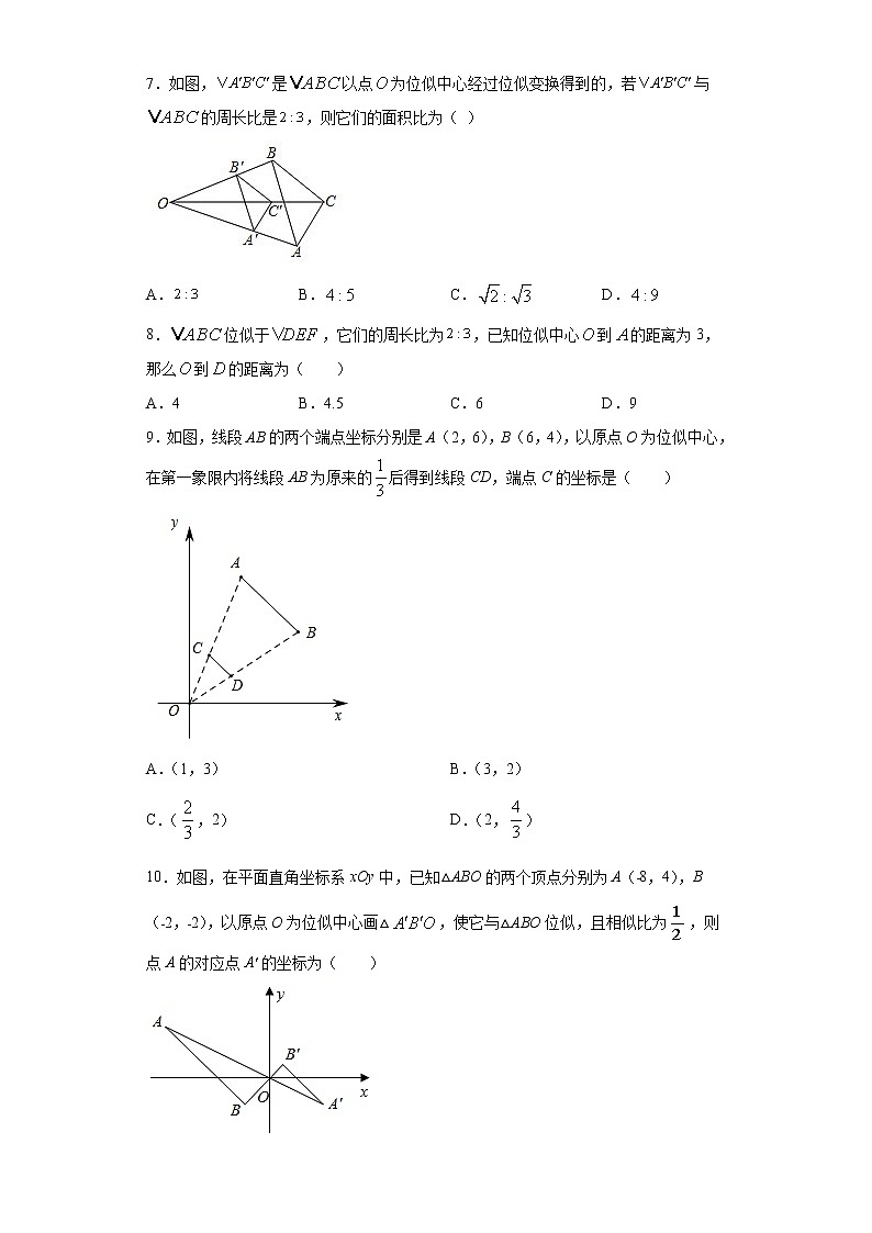 鲁教版八年级下册9.9利用位似放缩图形同步课时训练（word版含答案）03