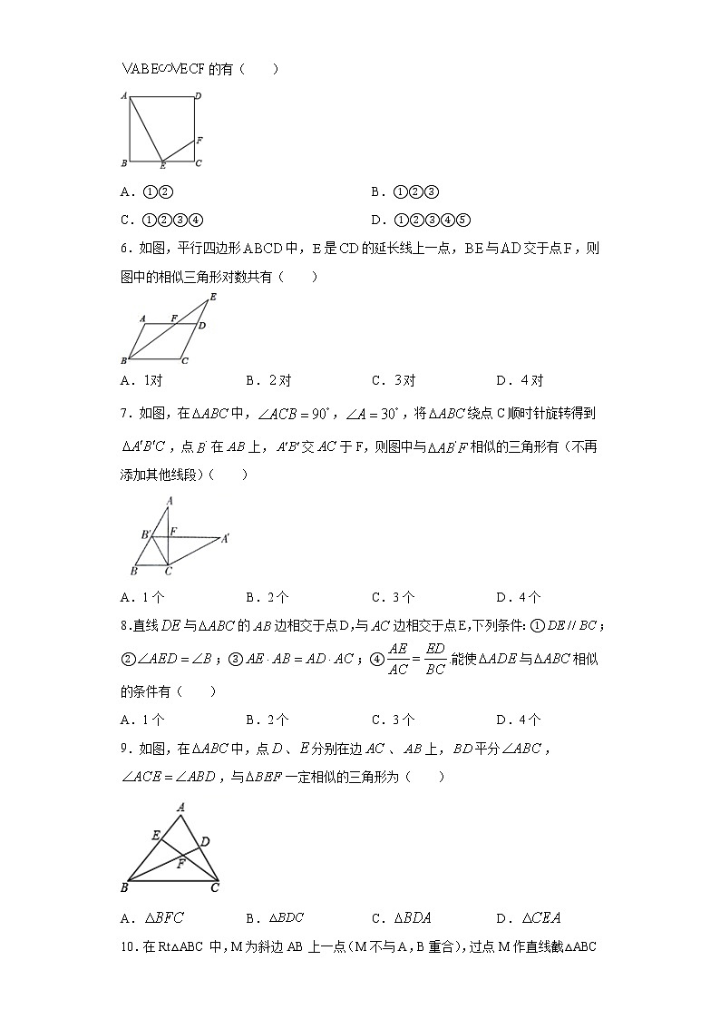 鲁教版八年级下册9.5相似三角形判定定理的证明同步课时训练（word版含答案）02