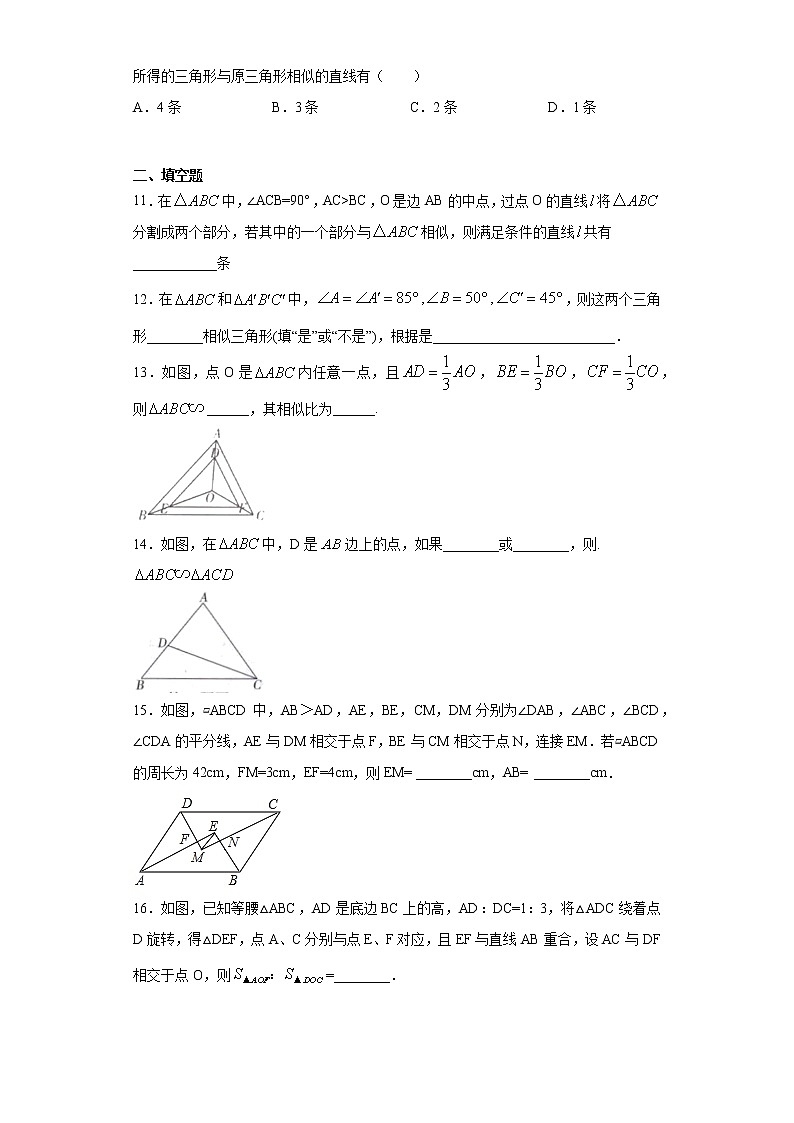 鲁教版八年级下册9.5相似三角形判定定理的证明同步课时训练（word版含答案）03