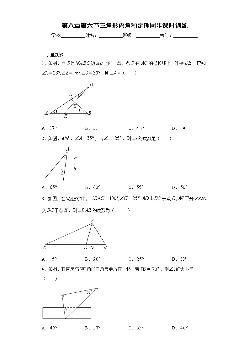 鲁教版 七下第八章第六节三角形内角和定理同步课时训练（word版含答案）第1页