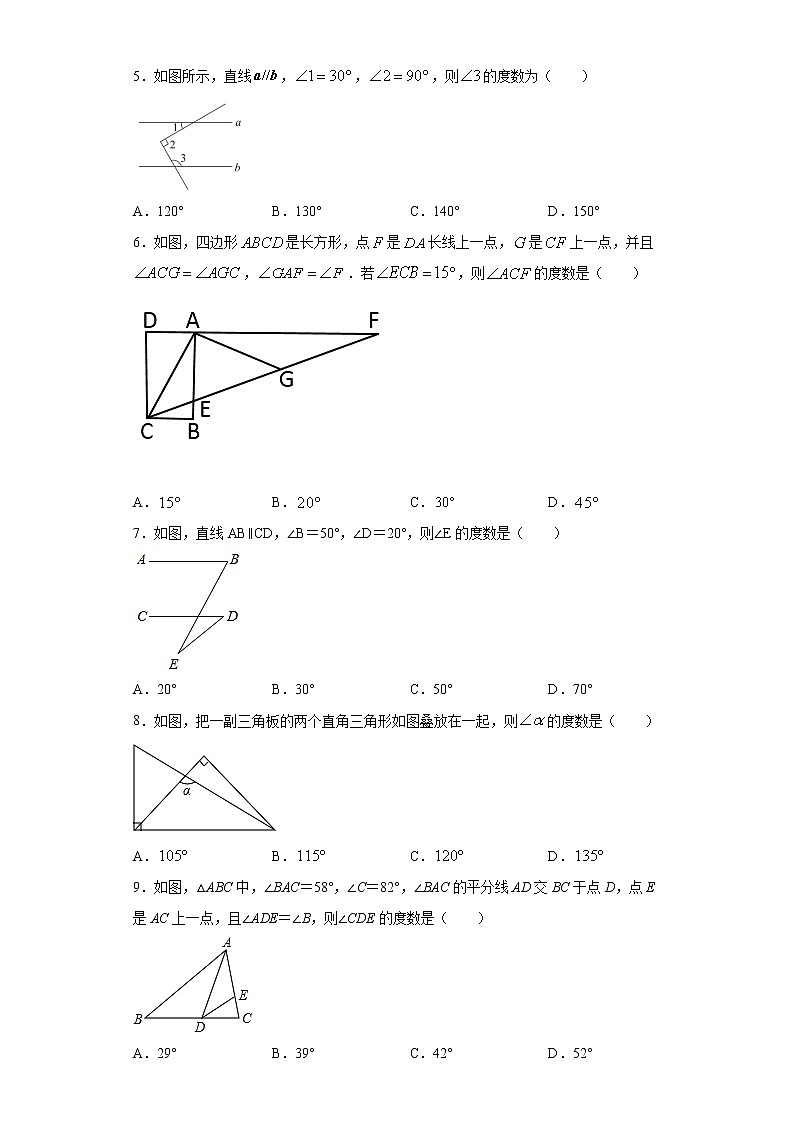 鲁教版 七下第八章第六节三角形内角和定理同步课时训练（word版含答案）第2页
