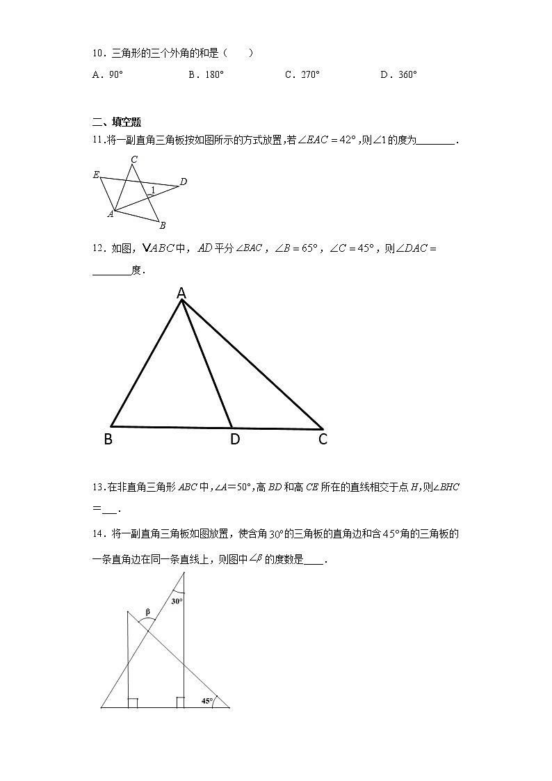 鲁教版 七下第八章第六节三角形内角和定理同步课时训练（word版含答案）第3页