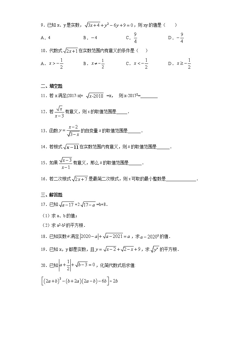 鲁教版八年级下册7.1二次根式同步课时训练（word版含答案）02