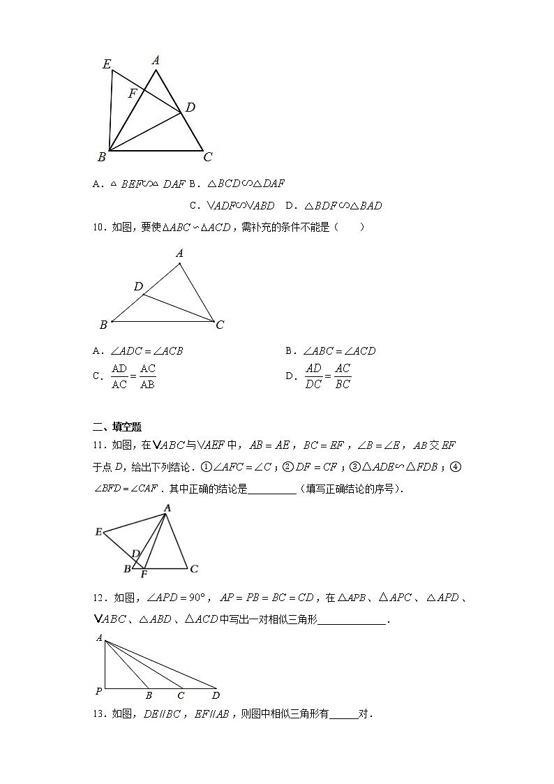 鲁教版八年级下册9.4探索三角形相似的条件同步课时训练（word版含答案）03