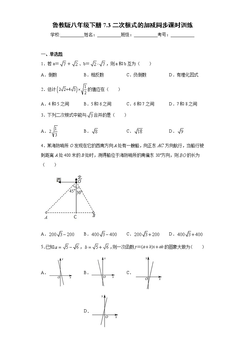 鲁教版八年级下册7.3二次根式的加减同步课时训练（word版含答案）01