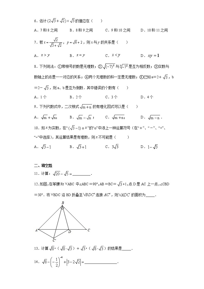 鲁教版八年级下册7.3二次根式的加减同步课时训练（word版含答案）02