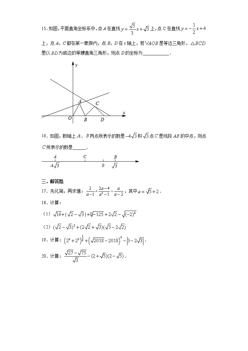 鲁教版八年级下册7.3二次根式的加减同步课时训练（word版含答案）03