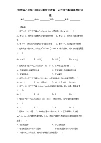 初中数学鲁教版 (五四制)八年级下册3 用公式法解一元二次方程精品当堂检测题