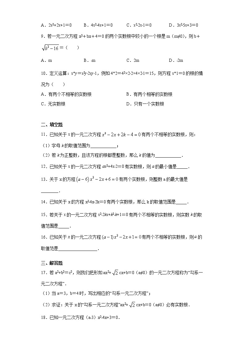鲁教版八年级下册8.3用公式法解一元二次方程同步课时训练（word版含答案）02