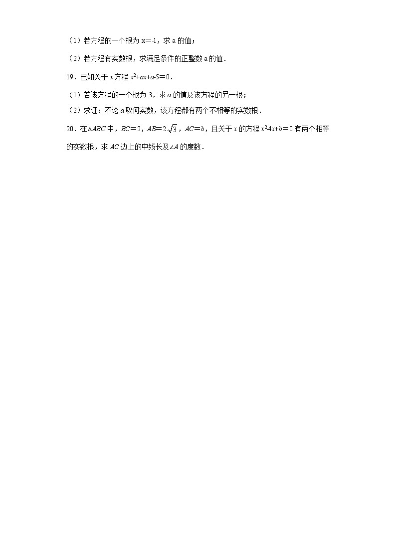 鲁教版八年级下册8.3用公式法解一元二次方程同步课时训练（word版含答案）03