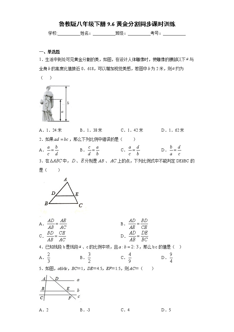 鲁教版八年级下册9.6黄金分割同步课时训练（word版含答案）01