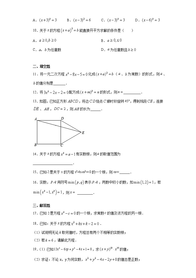 鲁教版八年级下册8.2用配方法一元二次方程同步课时训练（word版含答案）02